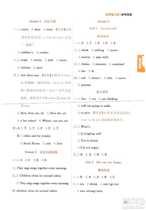 延边大学出版社2023年秋点石成金金牌夺冠五年级英语上册外研版答案 延边大学出版社2023年秋点石成金金牌夺冠五年级英语上册外研版答案