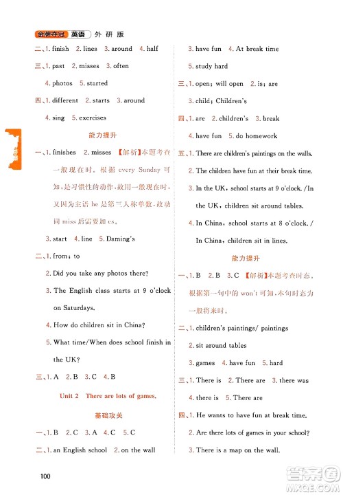 延边大学出版社2023年秋点石成金金牌夺冠五年级英语上册外研版答案 延边大学出版社2023年秋点石成金金牌夺冠五年级英语上册外研版答案