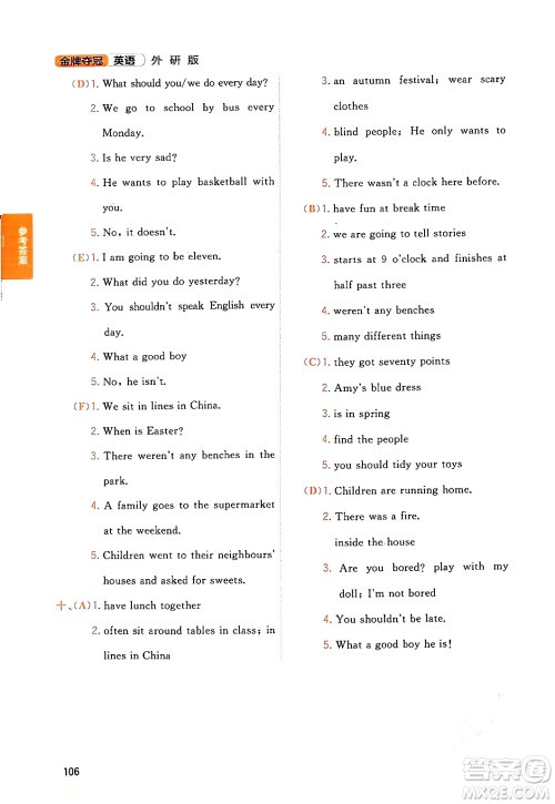 延边大学出版社2023年秋点石成金金牌夺冠五年级英语上册外研版答案 延边大学出版社2023年秋点石成金金牌夺冠五年级英语上册外研版答案