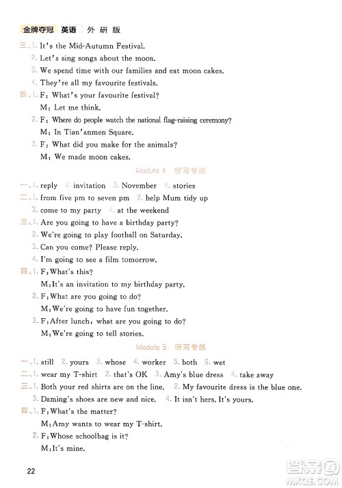 延边大学出版社2023年秋点石成金金牌夺冠五年级英语上册外研版答案 延边大学出版社2023年秋点石成金金牌夺冠五年级英语上册外研版答案