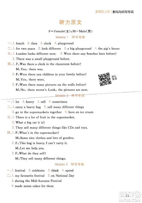 延边大学出版社2023年秋点石成金金牌夺冠五年级英语上册外研版答案 延边大学出版社2023年秋点石成金金牌夺冠五年级英语上册外研版答案