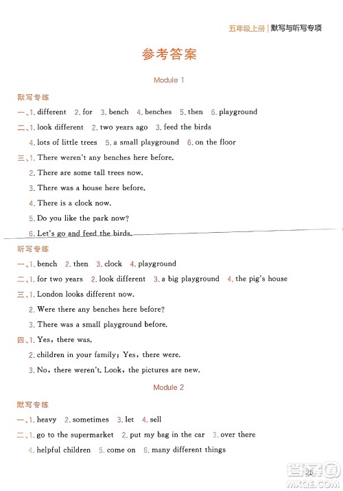 延边大学出版社2023年秋点石成金金牌夺冠五年级英语上册外研版答案 延边大学出版社2023年秋点石成金金牌夺冠五年级英语上册外研版答案