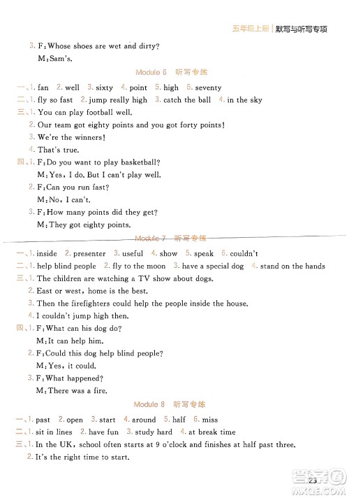 延边大学出版社2023年秋点石成金金牌夺冠五年级英语上册外研版答案 延边大学出版社2023年秋点石成金金牌夺冠五年级英语上册外研版答案