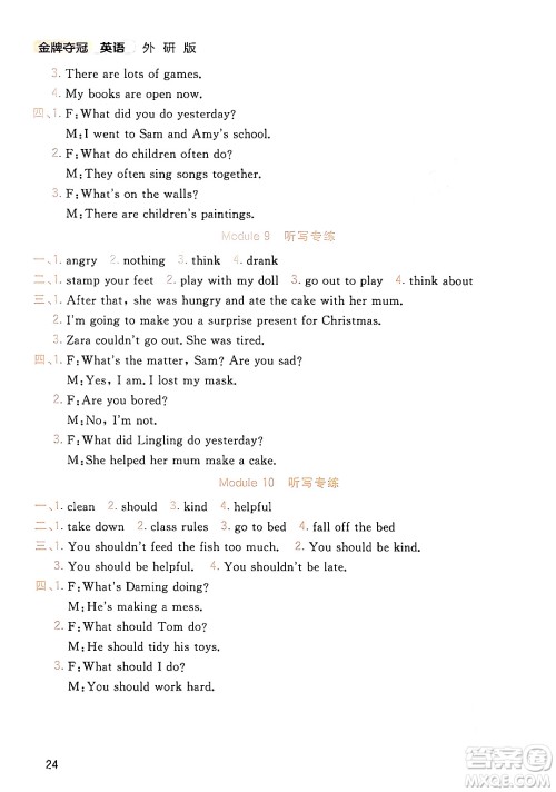 延边大学出版社2023年秋点石成金金牌夺冠五年级英语上册外研版答案 延边大学出版社2023年秋点石成金金牌夺冠五年级英语上册外研版答案