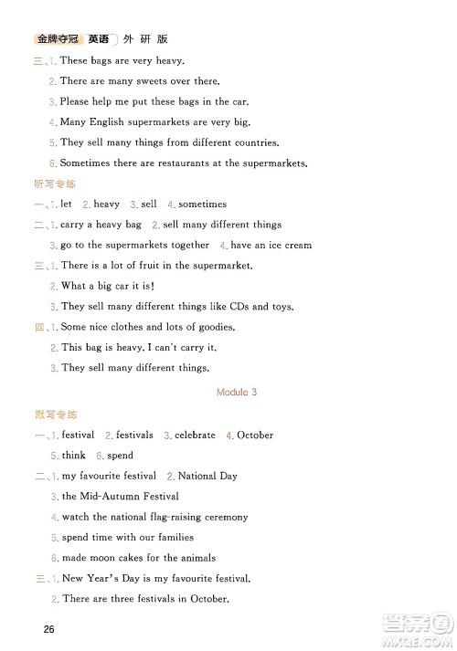 延边大学出版社2023年秋点石成金金牌夺冠五年级英语上册外研版答案 延边大学出版社2023年秋点石成金金牌夺冠五年级英语上册外研版答案