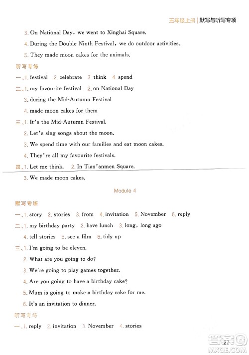 延边大学出版社2023年秋点石成金金牌夺冠五年级英语上册外研版答案 延边大学出版社2023年秋点石成金金牌夺冠五年级英语上册外研版答案