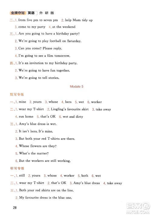 延边大学出版社2023年秋点石成金金牌夺冠五年级英语上册外研版答案 延边大学出版社2023年秋点石成金金牌夺冠五年级英语上册外研版答案