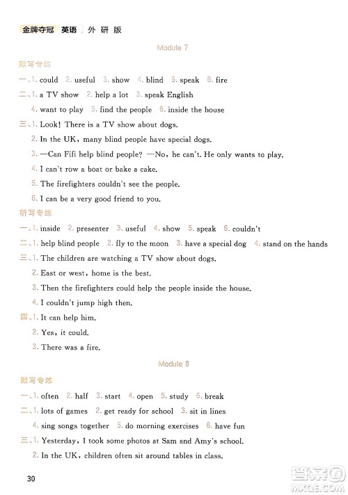延边大学出版社2023年秋点石成金金牌夺冠五年级英语上册外研版答案 延边大学出版社2023年秋点石成金金牌夺冠五年级英语上册外研版答案