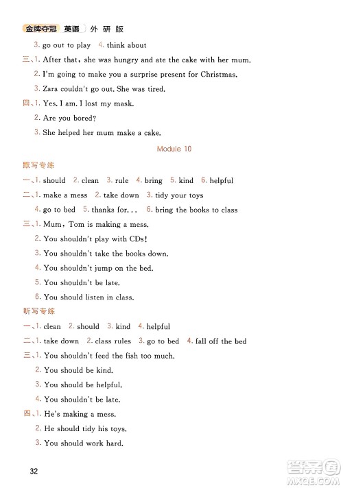 延边大学出版社2023年秋点石成金金牌夺冠五年级英语上册外研版答案 延边大学出版社2023年秋点石成金金牌夺冠五年级英语上册外研版答案