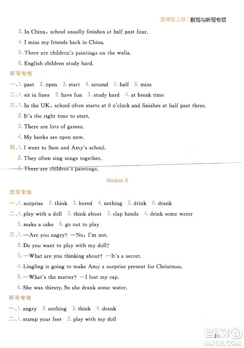 延边大学出版社2023年秋点石成金金牌夺冠五年级英语上册外研版答案 延边大学出版社2023年秋点石成金金牌夺冠五年级英语上册外研版答案