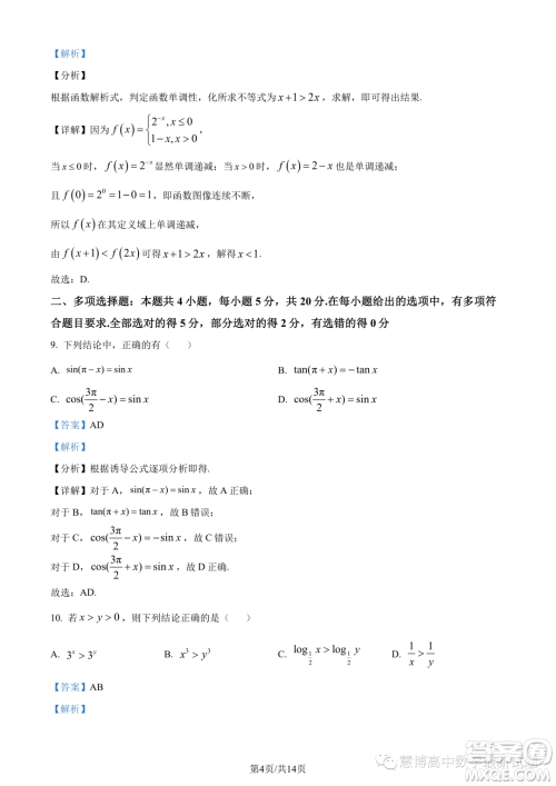 河南顶级名校2023-2024学年高一上学期12月月考数学试题答案