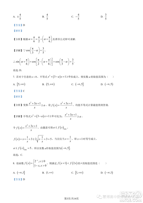 河南顶级名校2023-2024学年高一上学期12月月考数学试题答案