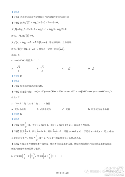 河南顶级名校2023-2024学年高一上学期12月月考数学试题答案