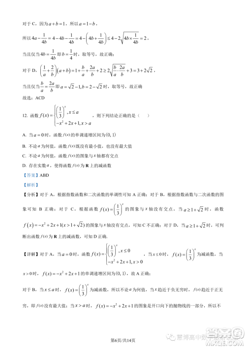 河南顶级名校2023-2024学年高一上学期12月月考数学试题答案