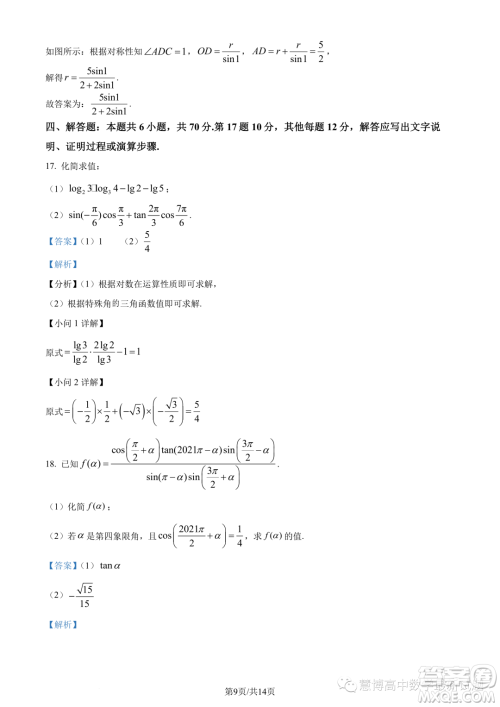 河南顶级名校2023-2024学年高一上学期12月月考数学试题答案