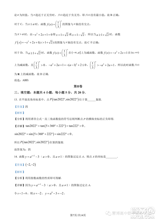 河南顶级名校2023-2024学年高一上学期12月月考数学试题答案