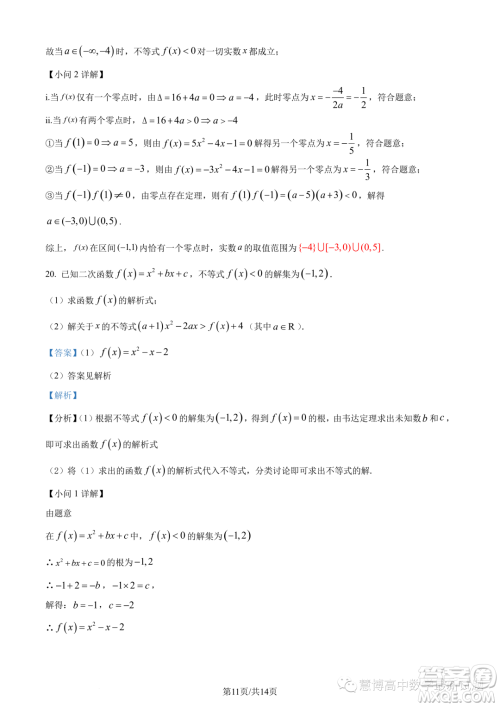 河南顶级名校2023-2024学年高一上学期12月月考数学试题答案