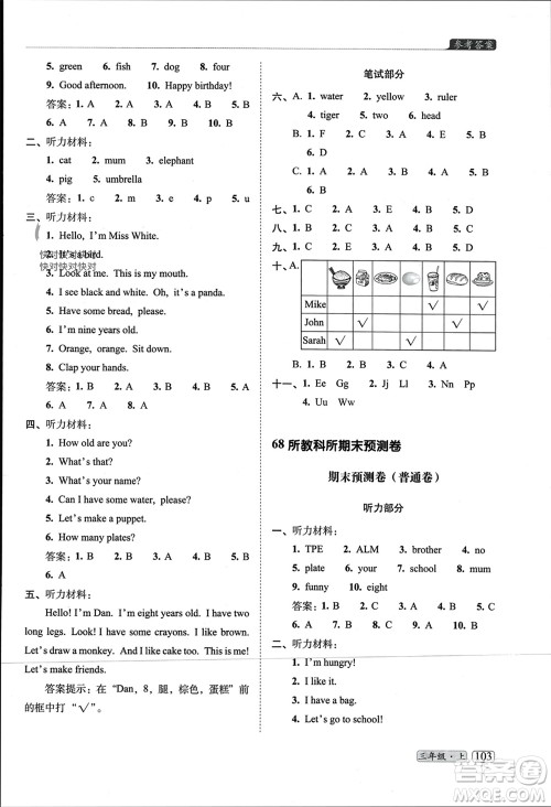 长春出版社2023年秋68所助学丛书小学名校期末考试真题真卷精编三年级英语上册人教版参考答案