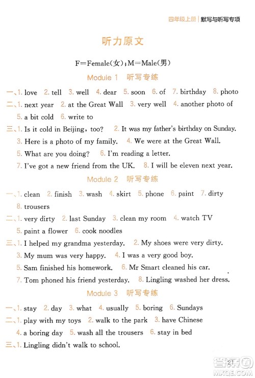 延边大学出版社2023年秋点石成金金牌夺冠四年级英语上册外研版答案 延边大学出版社2023年秋点石成金金牌夺冠四年级英语上册外研版答案