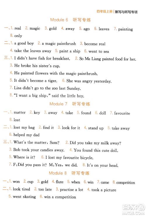 延边大学出版社2023年秋点石成金金牌夺冠四年级英语上册外研版答案 延边大学出版社2023年秋点石成金金牌夺冠四年级英语上册外研版答案