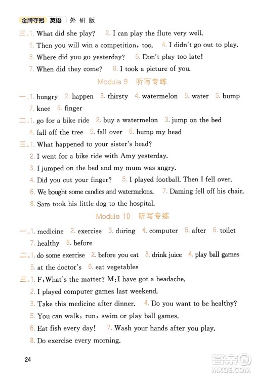 延边大学出版社2023年秋点石成金金牌夺冠四年级英语上册外研版答案