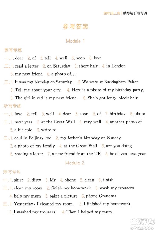 延边大学出版社2023年秋点石成金金牌夺冠四年级英语上册外研版答案