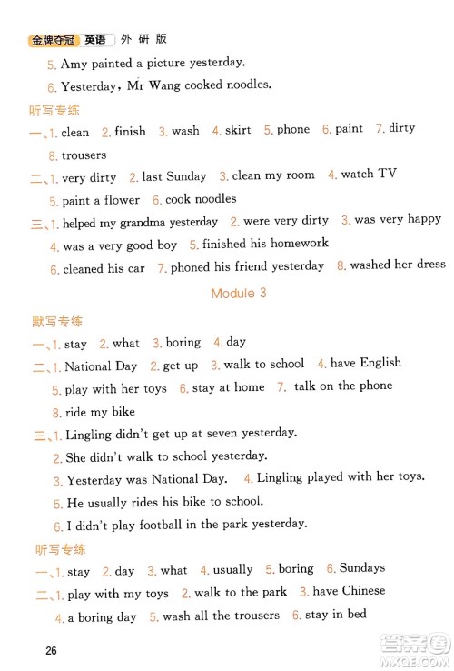 延边大学出版社2023年秋点石成金金牌夺冠四年级英语上册外研版答案 延边大学出版社2023年秋点石成金金牌夺冠四年级英语上册外研版答案