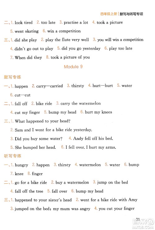 延边大学出版社2023年秋点石成金金牌夺冠四年级英语上册外研版答案 延边大学出版社2023年秋点石成金金牌夺冠四年级英语上册外研版答案