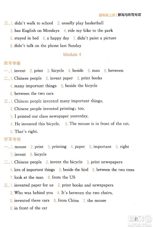 延边大学出版社2023年秋点石成金金牌夺冠四年级英语上册外研版答案 延边大学出版社2023年秋点石成金金牌夺冠四年级英语上册外研版答案