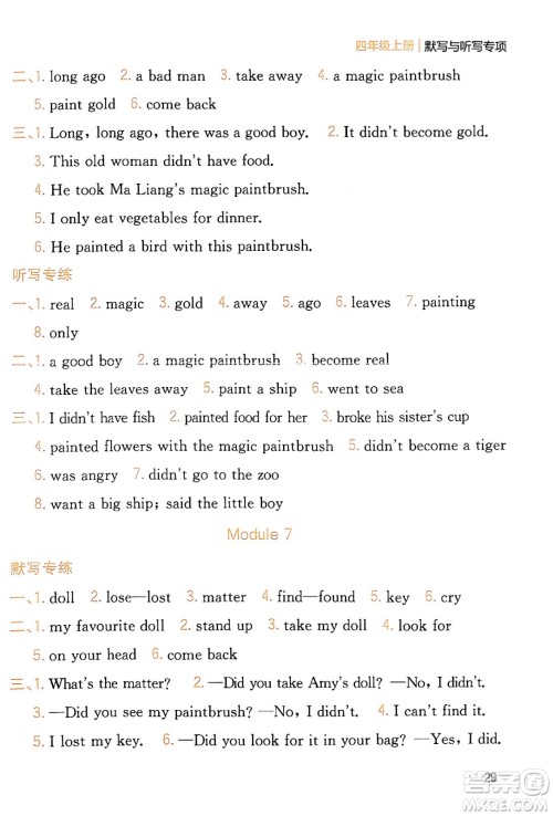 延边大学出版社2023年秋点石成金金牌夺冠四年级英语上册外研版答案