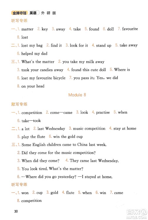 延边大学出版社2023年秋点石成金金牌夺冠四年级英语上册外研版答案 延边大学出版社2023年秋点石成金金牌夺冠四年级英语上册外研版答案