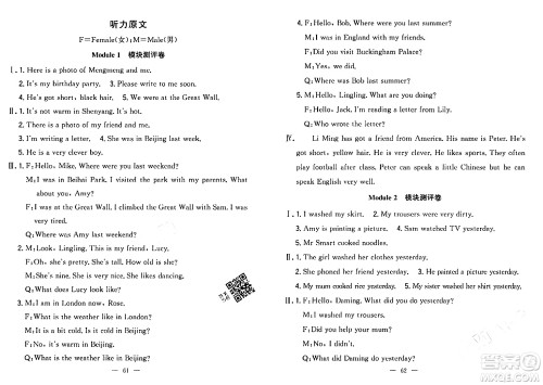 延边大学出版社2023年秋点石成金金牌夺冠四年级英语上册外研版答案