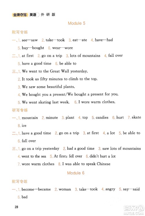 延边大学出版社2023年秋点石成金金牌夺冠四年级英语上册外研版答案