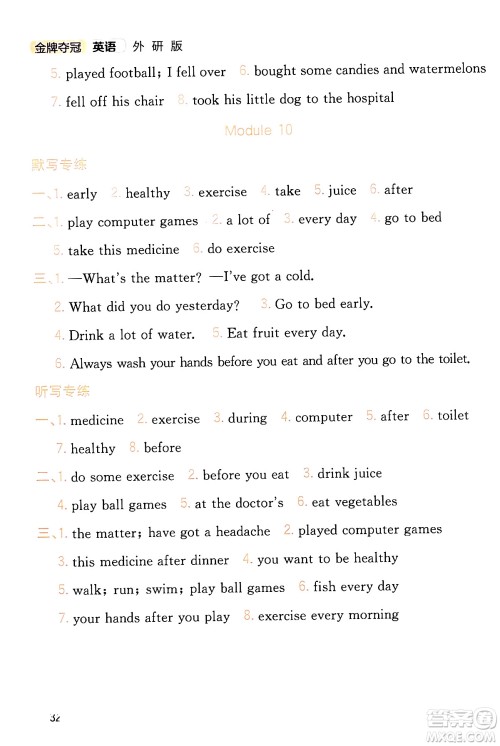 延边大学出版社2023年秋点石成金金牌夺冠四年级英语上册外研版答案