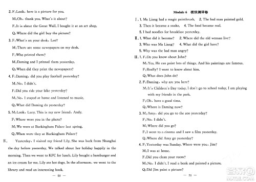 延边大学出版社2023年秋点石成金金牌夺冠四年级英语上册外研版答案