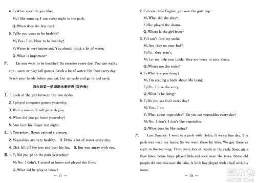 延边大学出版社2023年秋点石成金金牌夺冠四年级英语上册外研版答案 延边大学出版社2023年秋点石成金金牌夺冠四年级英语上册外研版答案