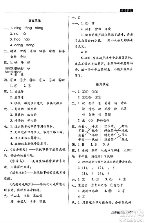 长春出版社2023年秋68所助学丛书小学名校期末考试真题真卷精编二年级语文上册人教版参考答案