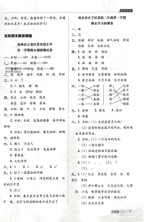 长春出版社2023年秋68所助学丛书小学名校期末考试真题真卷精编二年级语文上册人教版参考答案