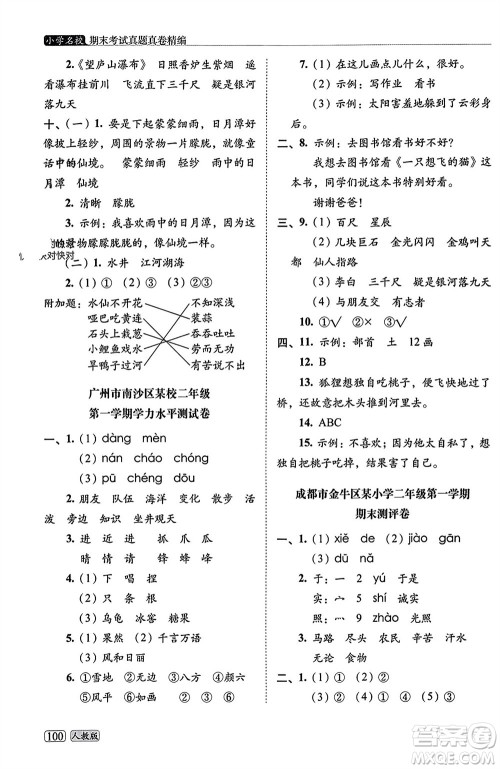 长春出版社2023年秋68所助学丛书小学名校期末考试真题真卷精编二年级语文上册人教版参考答案