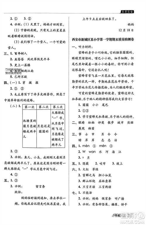 长春出版社2023年秋68所助学丛书小学名校期末考试真题真卷精编二年级语文上册人教版参考答案