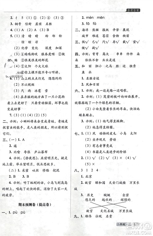 长春出版社2023年秋68所助学丛书小学名校期末考试真题真卷精编二年级语文上册人教版参考答案