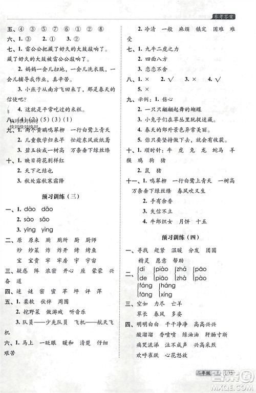 长春出版社2023年秋68所助学丛书小学名校期末考试真题真卷精编二年级语文上册人教版参考答案