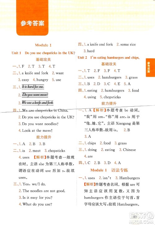 延边大学出版社2023年秋点石成金金牌夺冠三年级英语上册外研版答案