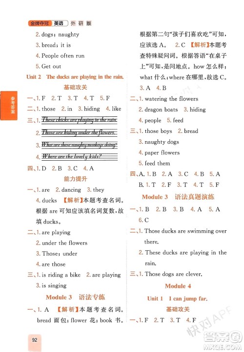 延边大学出版社2023年秋点石成金金牌夺冠三年级英语上册外研版答案