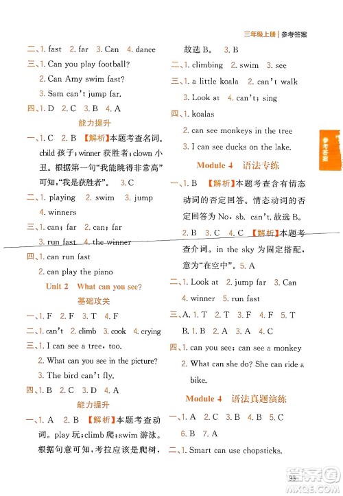 延边大学出版社2023年秋点石成金金牌夺冠三年级英语上册外研版答案 延边大学出版社2023年秋点石成金金牌夺冠三年级英语上册外研版答案