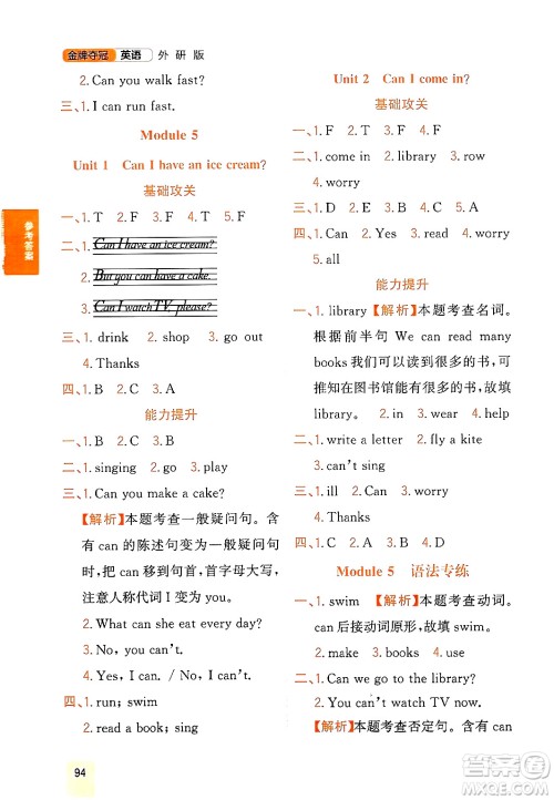 延边大学出版社2023年秋点石成金金牌夺冠三年级英语上册外研版答案 延边大学出版社2023年秋点石成金金牌夺冠三年级英语上册外研版答案