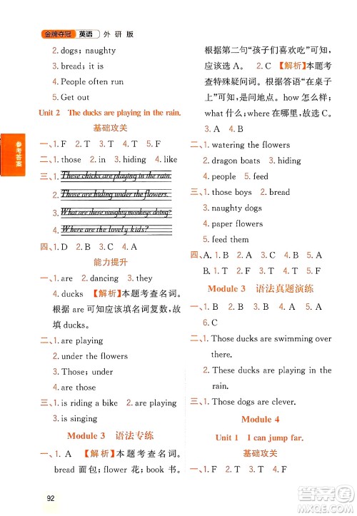 延边大学出版社2023年秋点石成金金牌夺冠三年级英语上册外研版答案