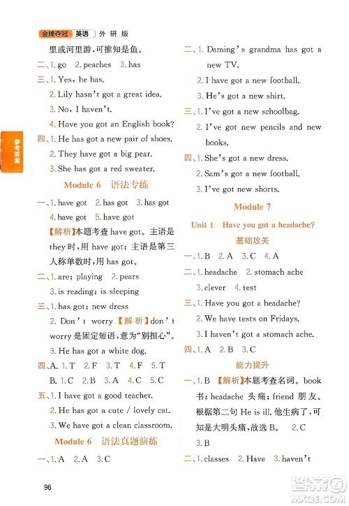 延边大学出版社2023年秋点石成金金牌夺冠三年级英语上册外研版答案 延边大学出版社2023年秋点石成金金牌夺冠三年级英语上册外研版答案