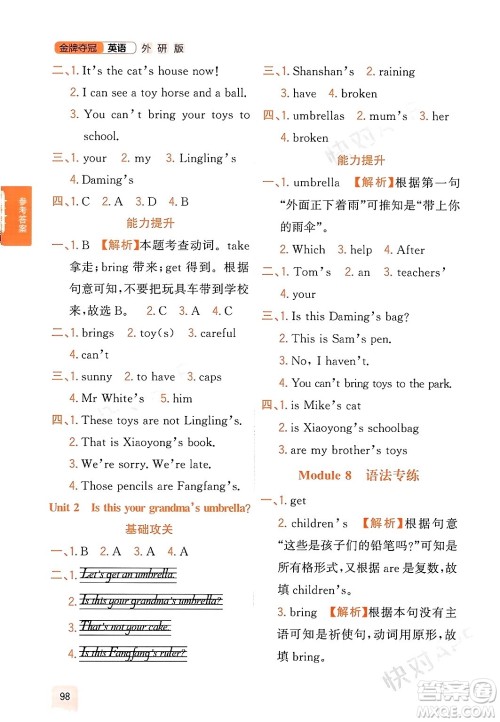 延边大学出版社2023年秋点石成金金牌夺冠三年级英语上册外研版答案 延边大学出版社2023年秋点石成金金牌夺冠三年级英语上册外研版答案