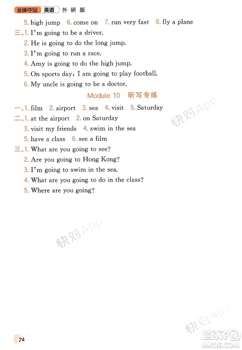 延边大学出版社2023年秋点石成金金牌夺冠三年级英语上册外研版答案 延边大学出版社2023年秋点石成金金牌夺冠三年级英语上册外研版答案